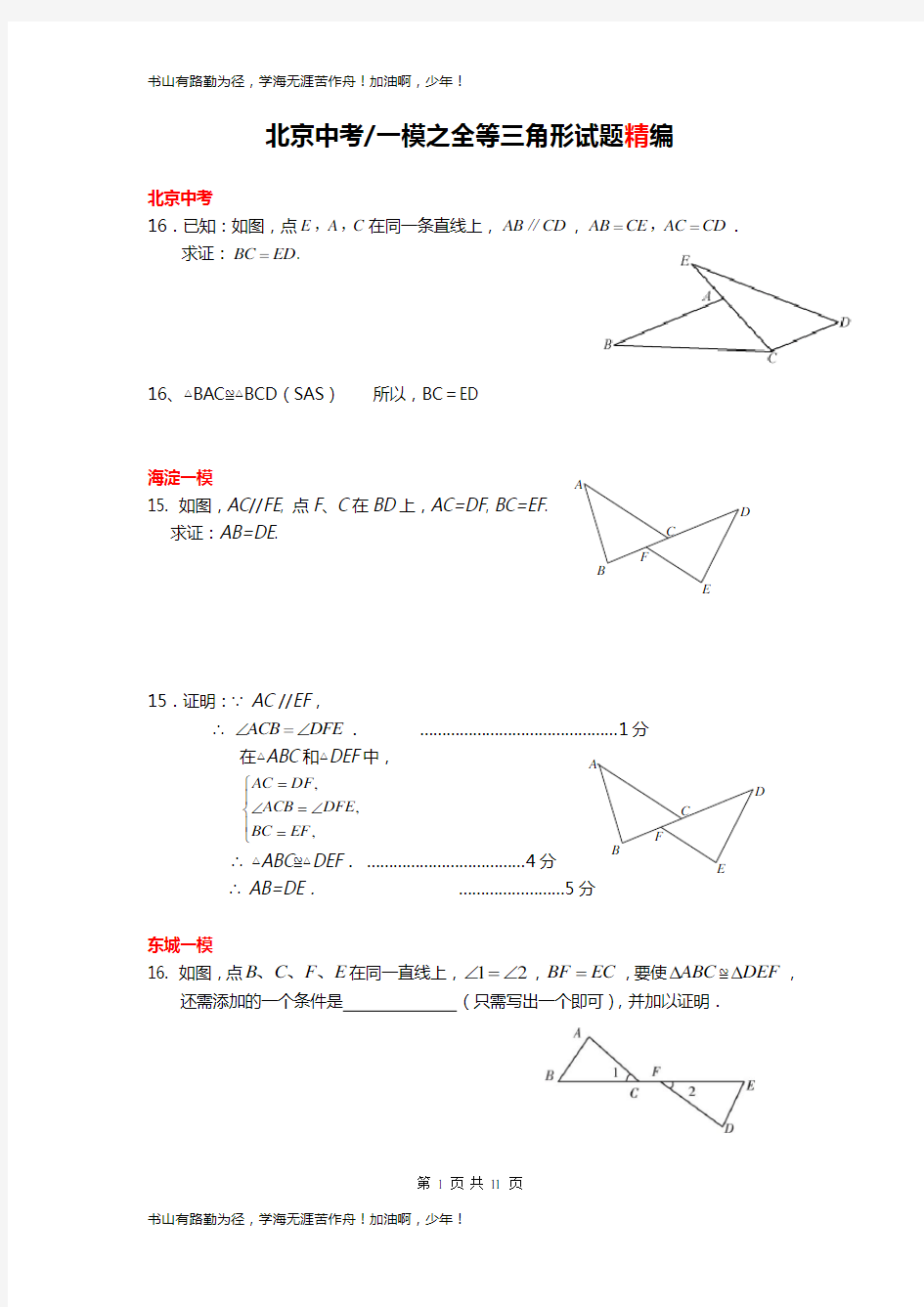 Sw.全等三角形——经典试题汇编 含答案 