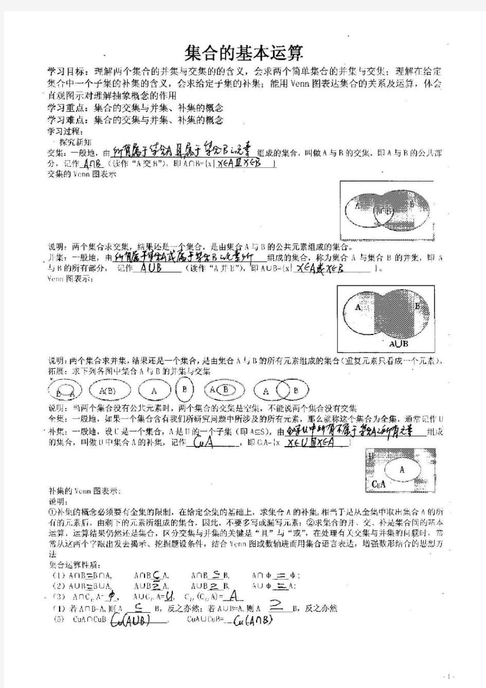 集合的基本运算学案答案