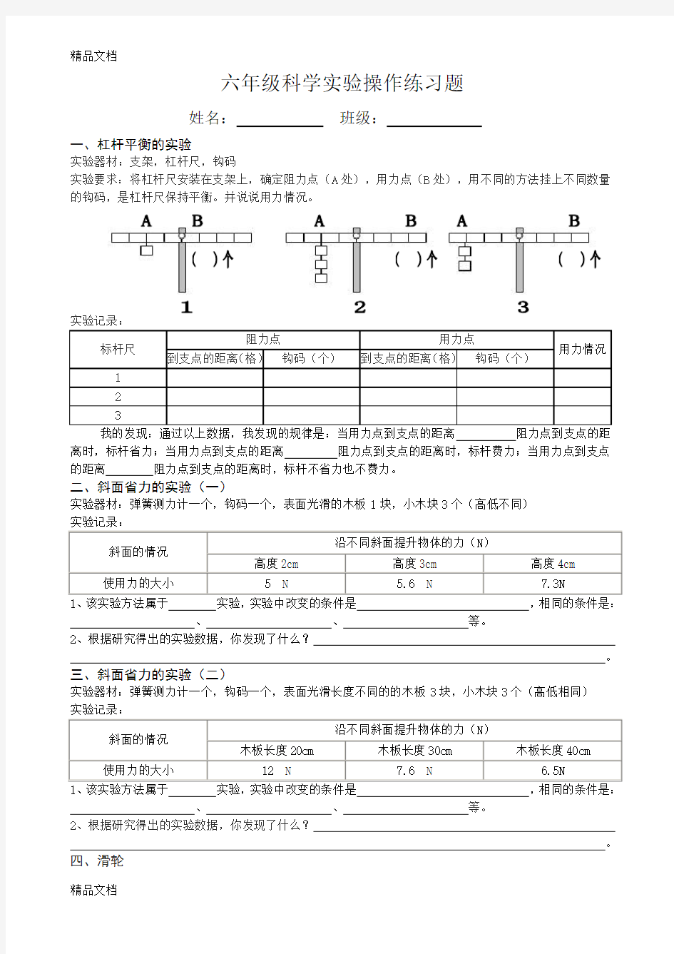 最新小学六年级科学实验操作试题