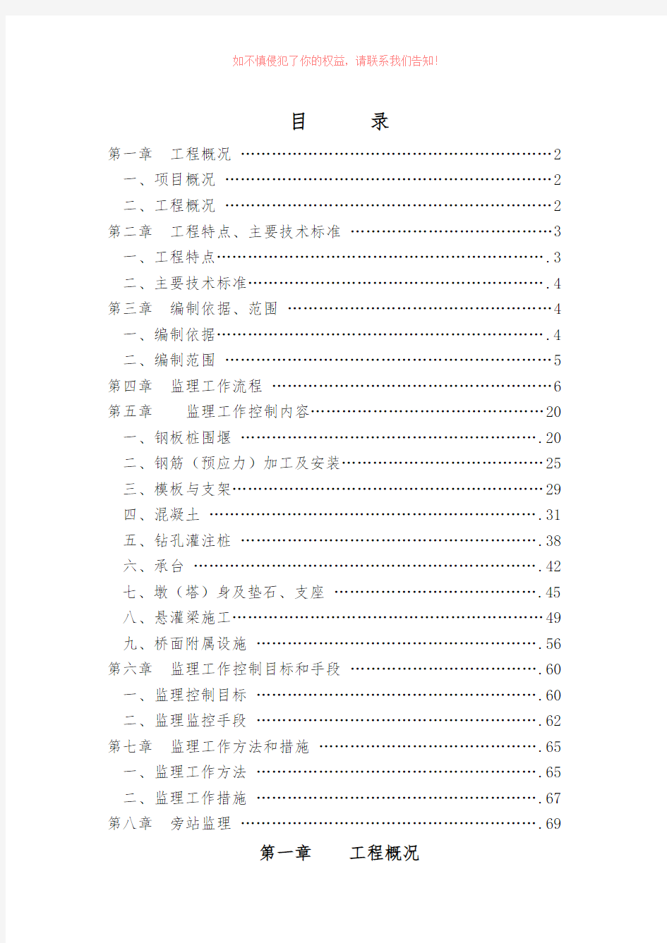 承台墩身连续梁监理实施细则(已修改)