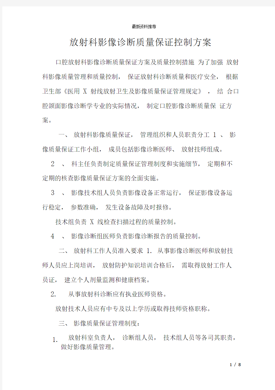 放射科影像诊断质量保证控制方案