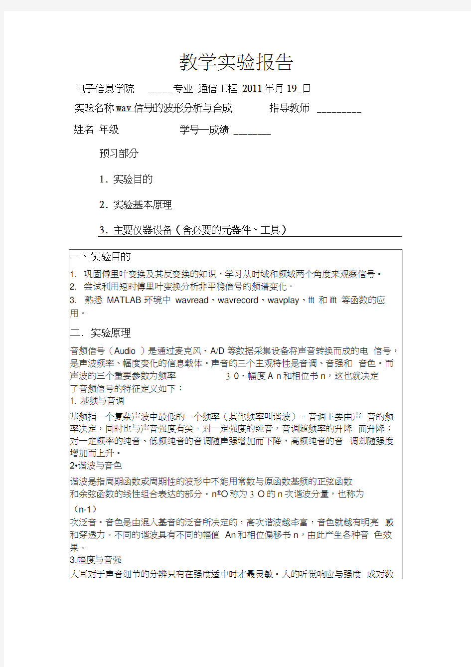 wav信号的波形分析与合成