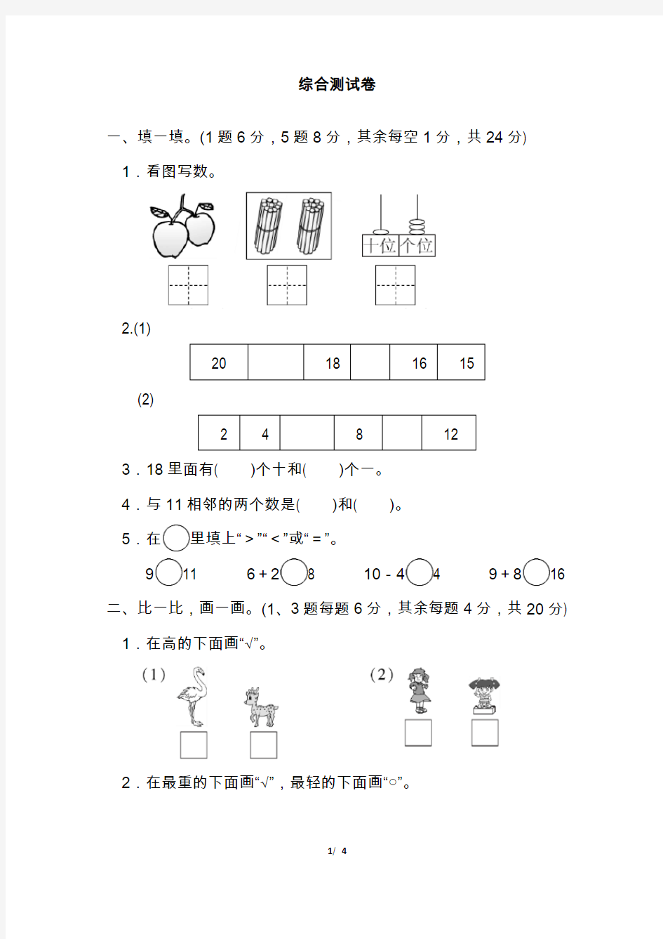 最新一年级数学上学期综合测试卷