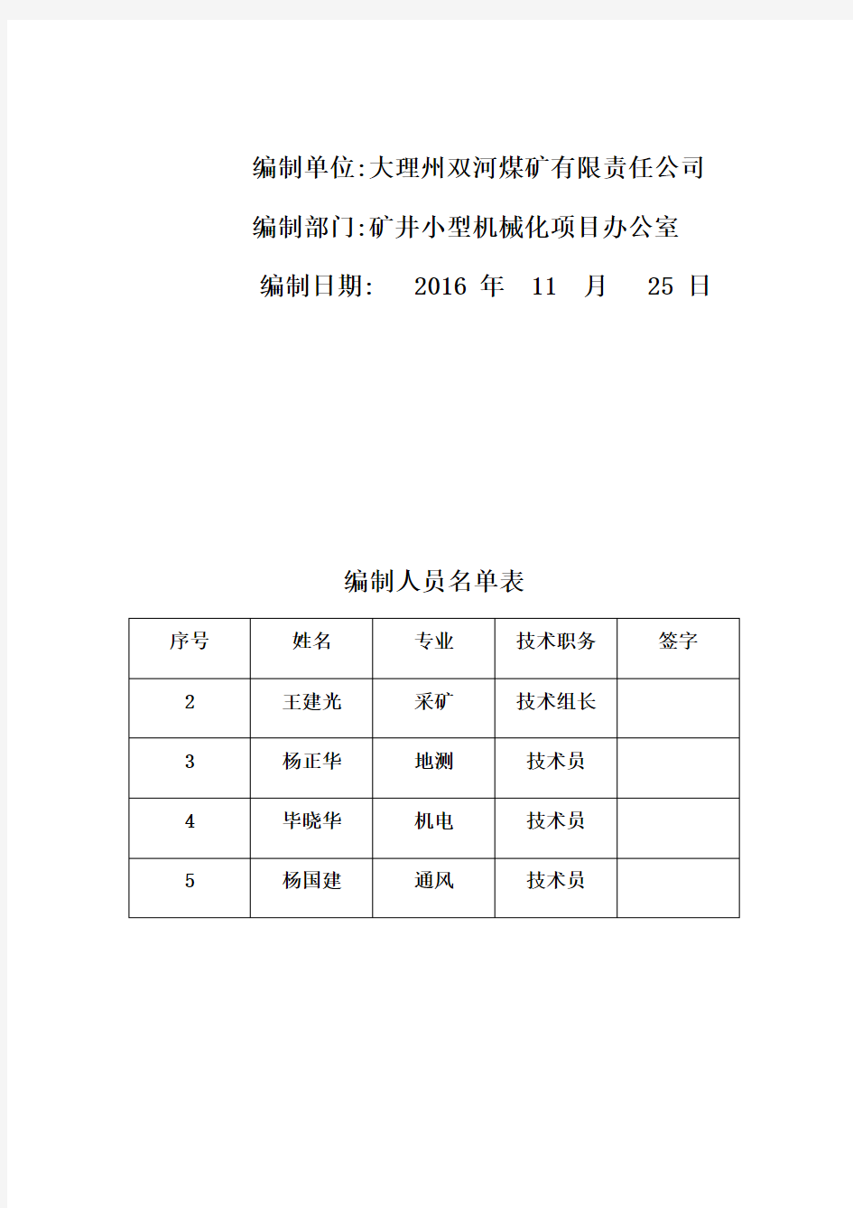 井下煤矿掘进工作面爆破设计方案范文文稿