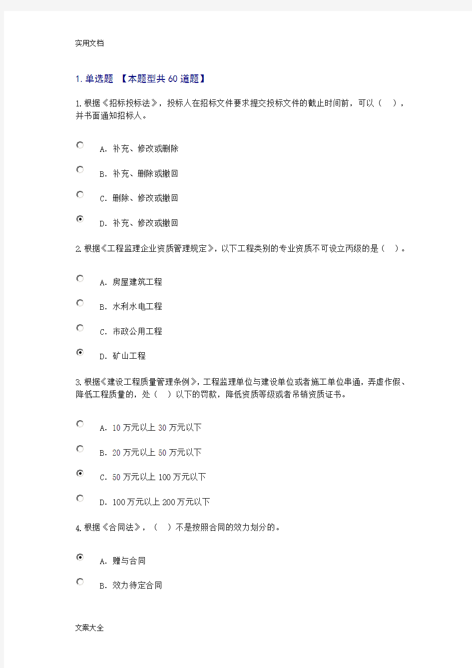 2019度监理工程师继续教育必修课网上考试问题详解