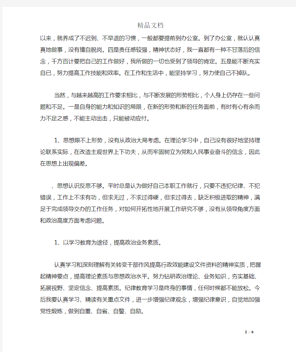 教师工作纪律作风自查报告