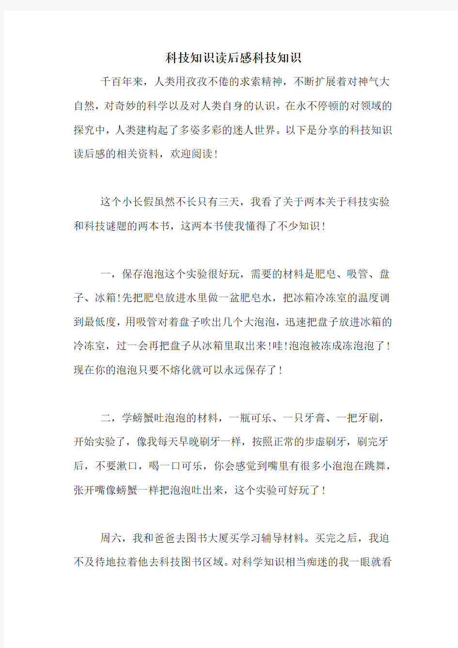 科技知识读后感科技知识