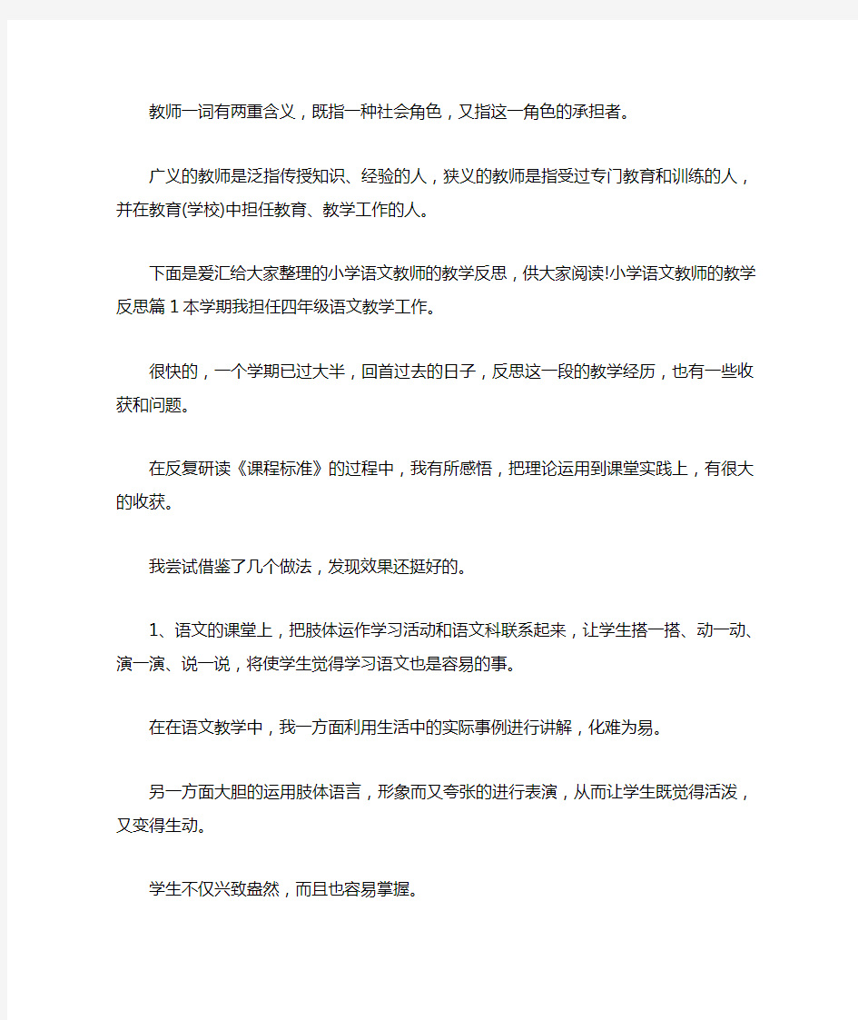 小学语文教师的教学反思