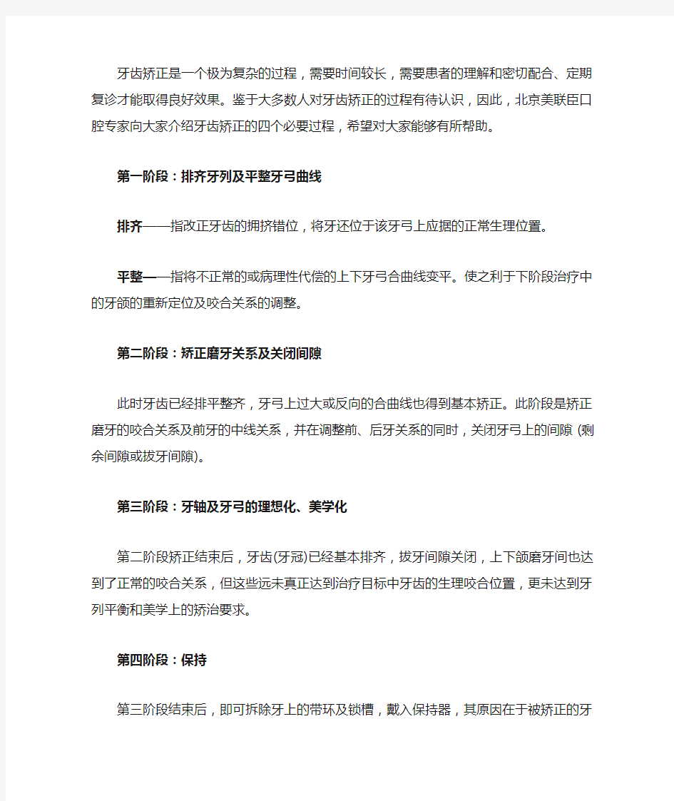 牙齿矫正的四个必要阶段