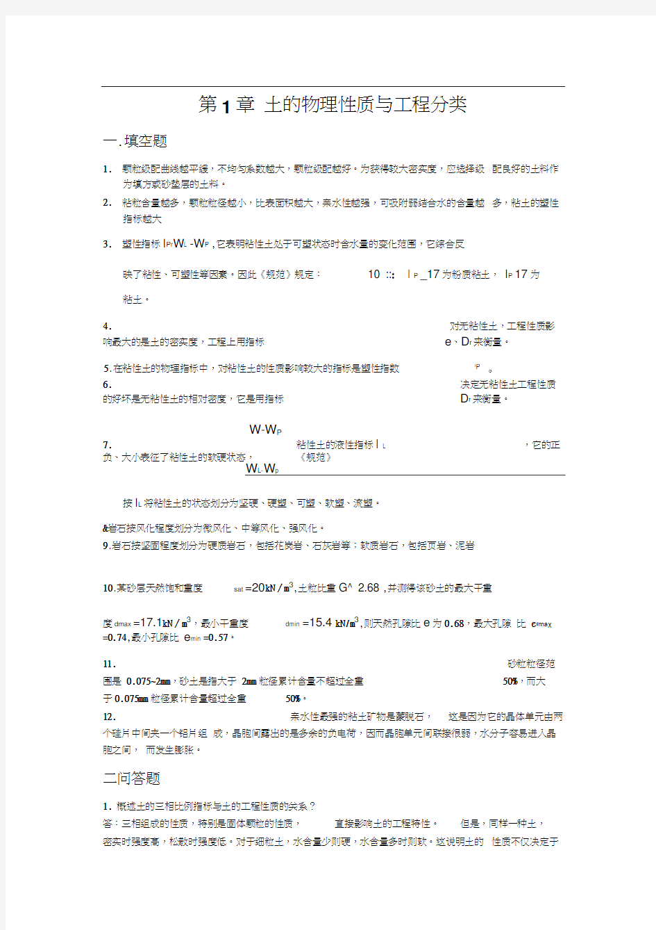 大学土力学试题及答案