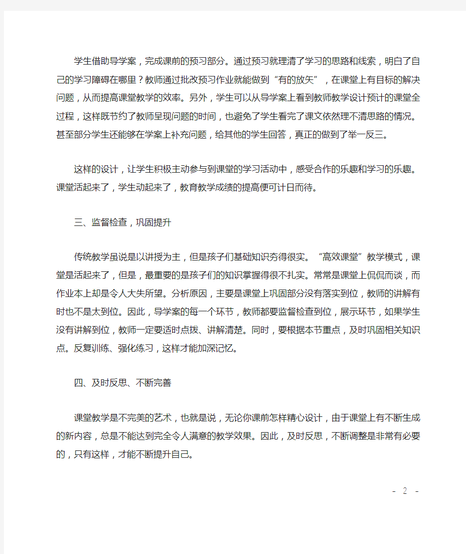 高效课堂教学改革心得体会