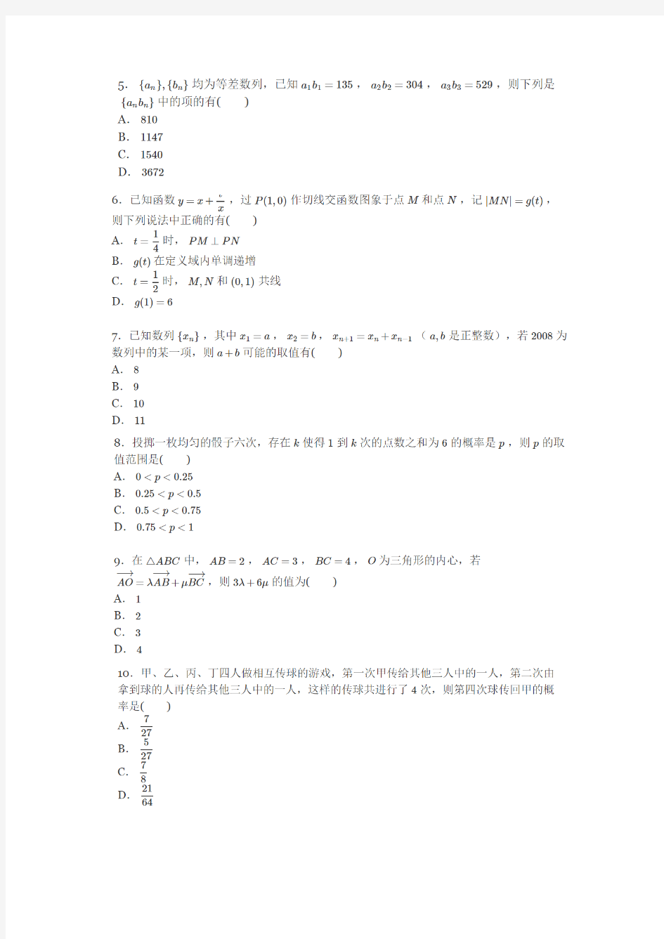 2017年清华大学4.29标准学术能力测试题