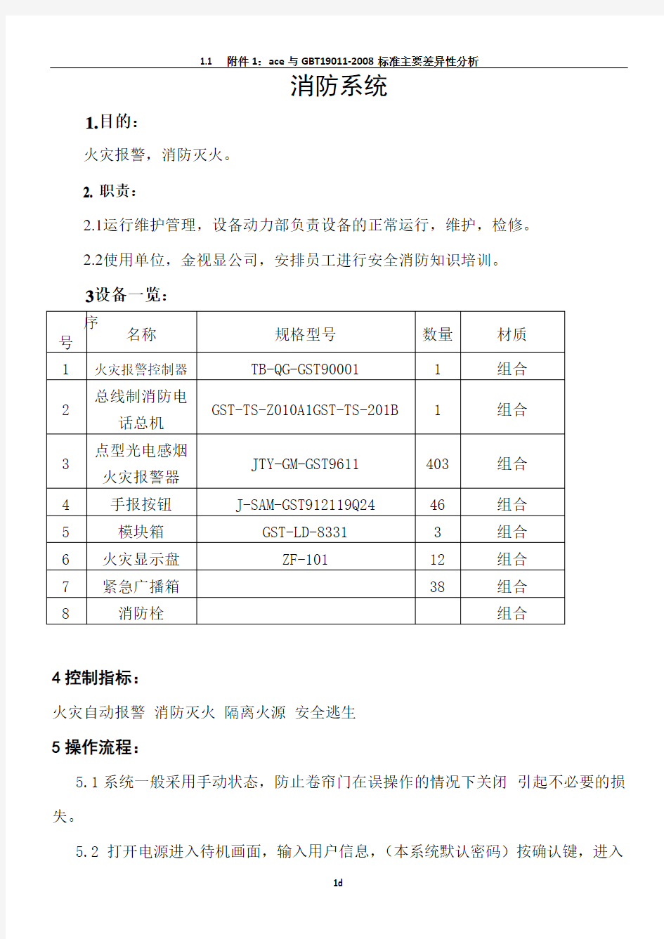 消防工作流程表及操作流程