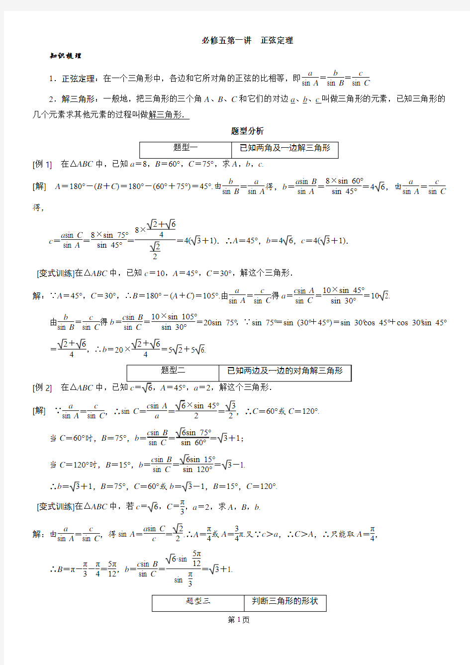 必修五正弦定理和余弦定理