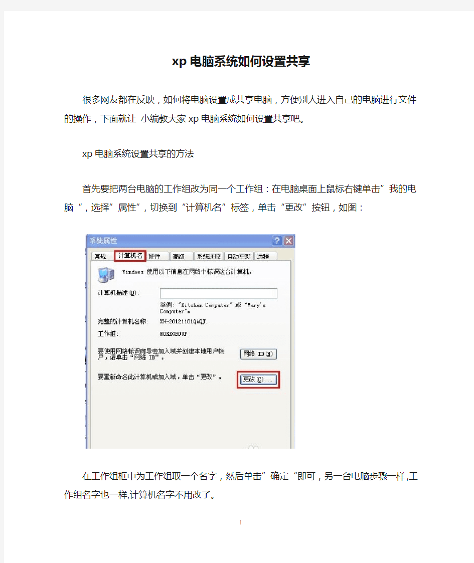 xp电脑系统如何设置共享