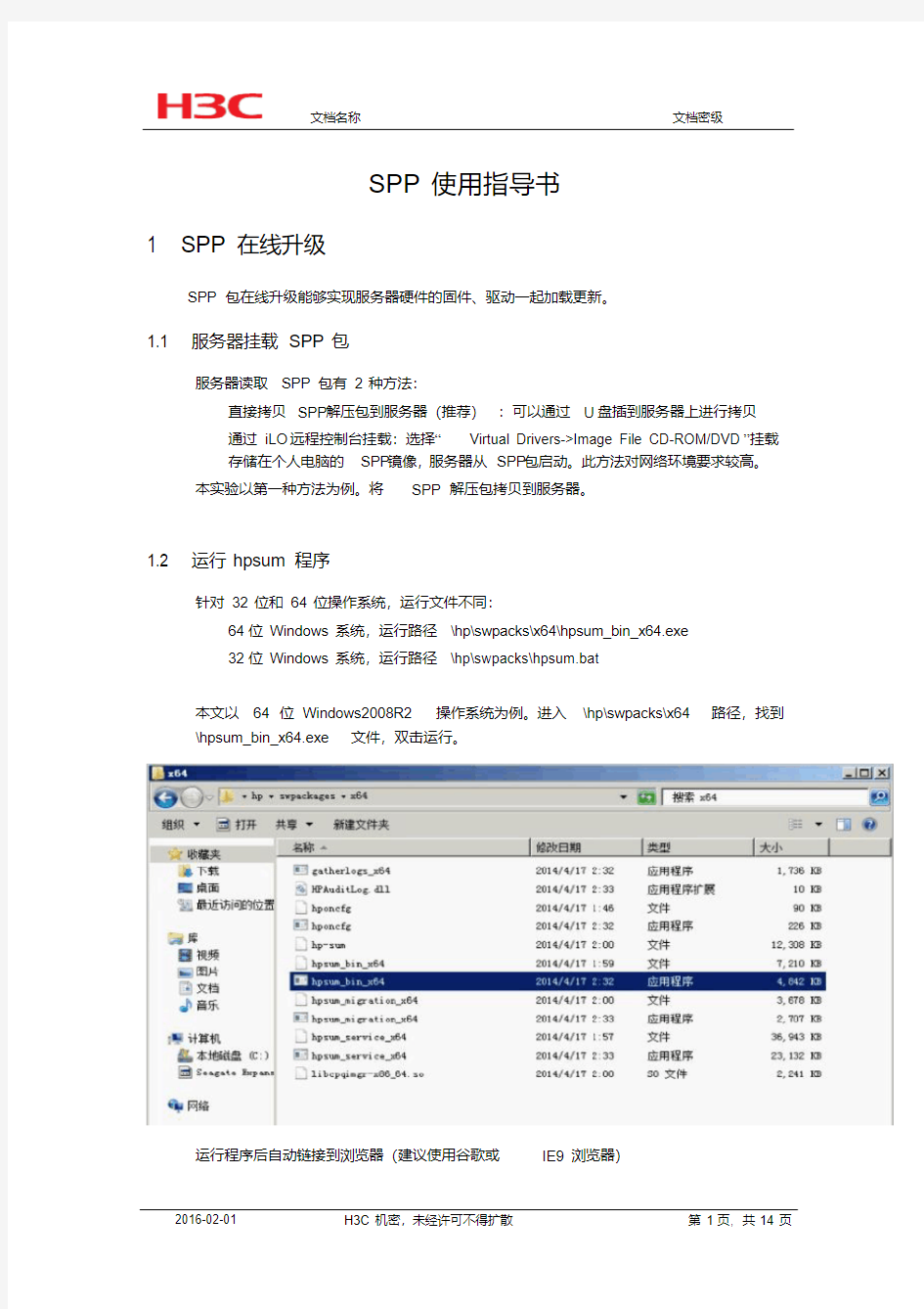 最新SPP使用指导书.pdf