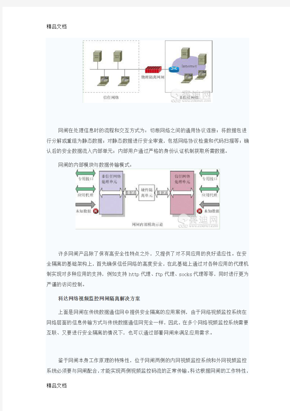 网络视频监控内外网互通与安全隔离解决方案备课讲稿