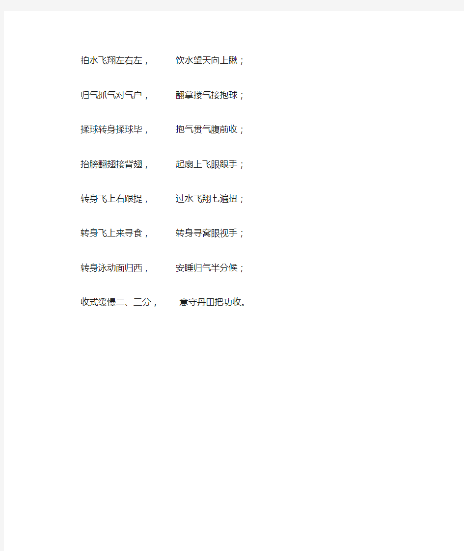 大雁气功前64式行功记忆歌诀