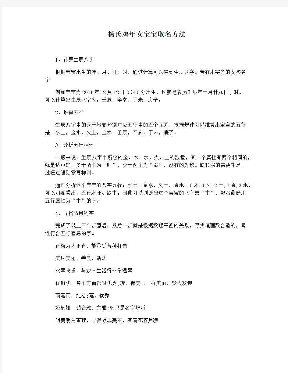 杨氏鸡年女宝宝取名方法