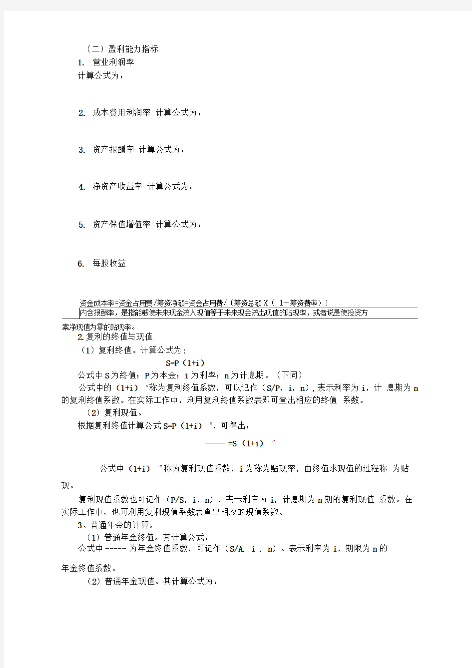 财务报表计算公式