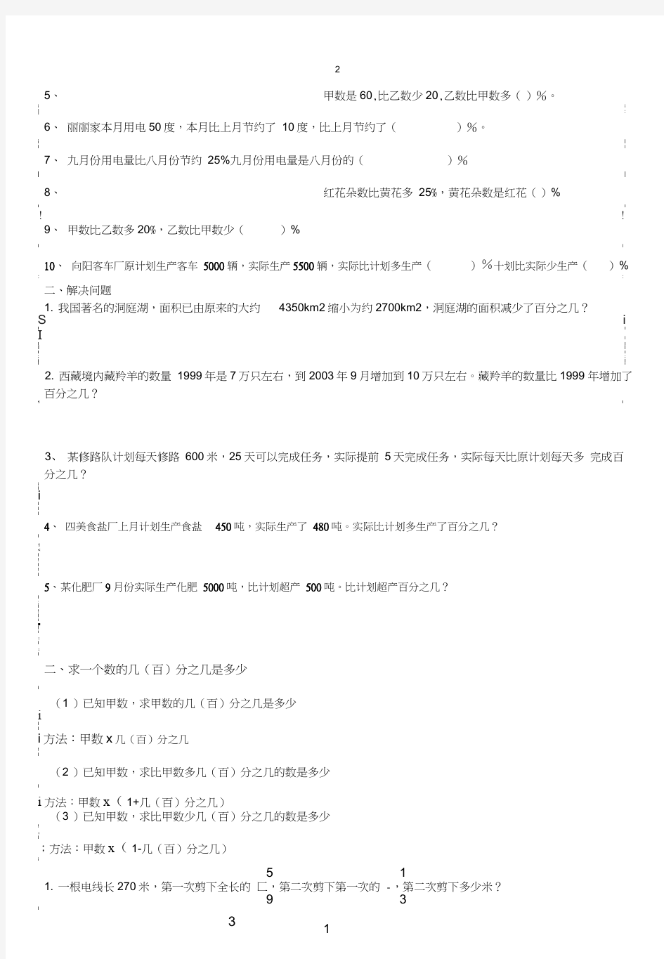 北师大版数学6年级-分数应用题重点知识归纳及讲解教案