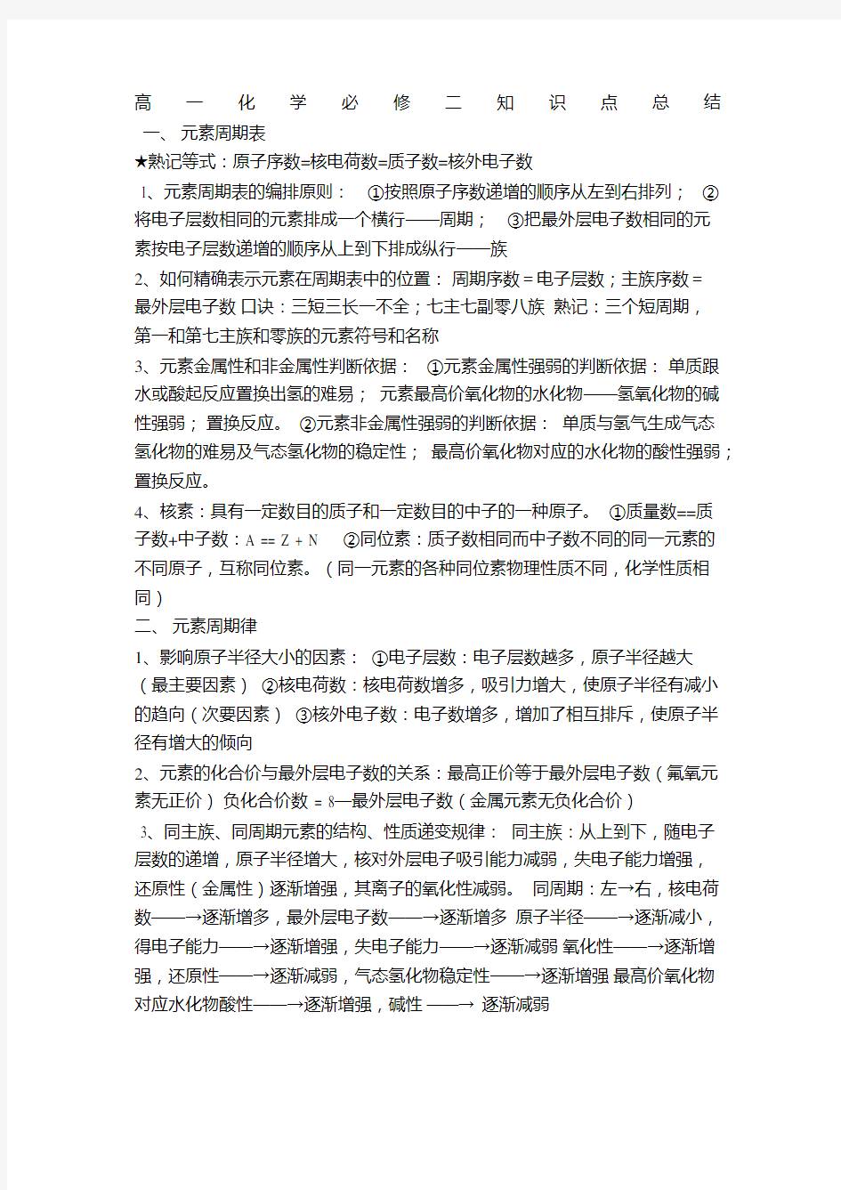 高中化学必修二知识点