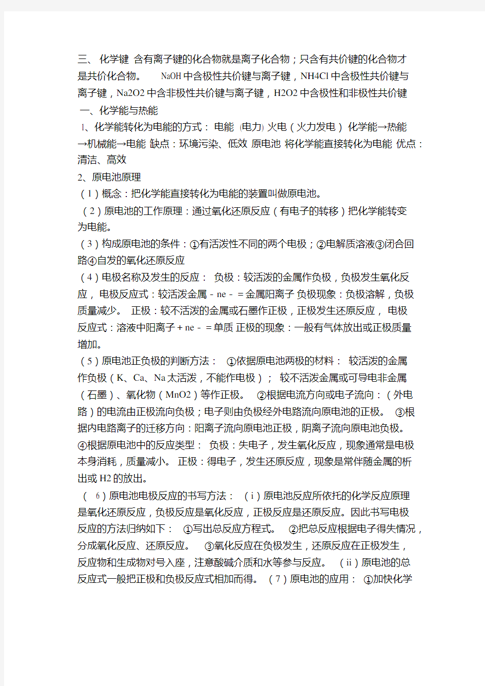 高中化学必修二知识点