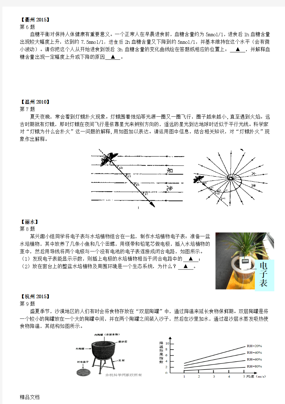 最新浙江省-中考科学--解答题-解释说理题真题汇编