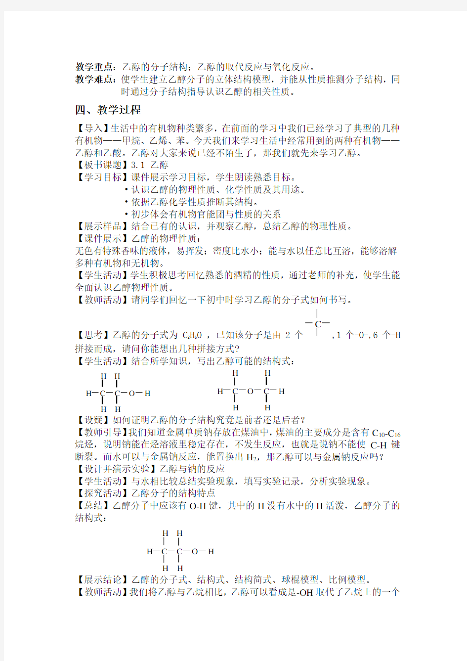 化学必修二 乙醇教案 人教版