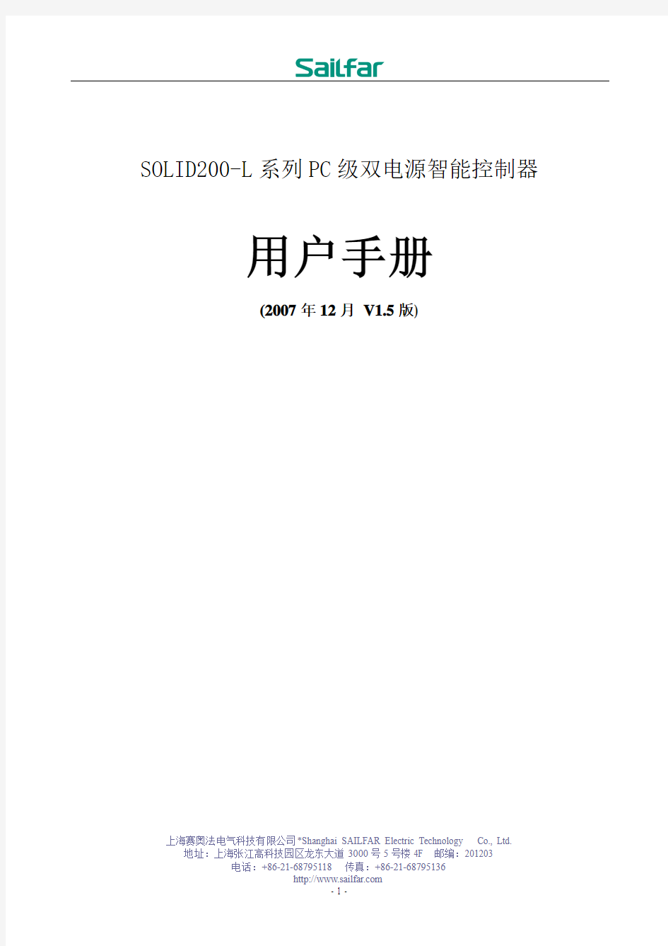 SOLID200-L系列PC级双电源智能控制器概要