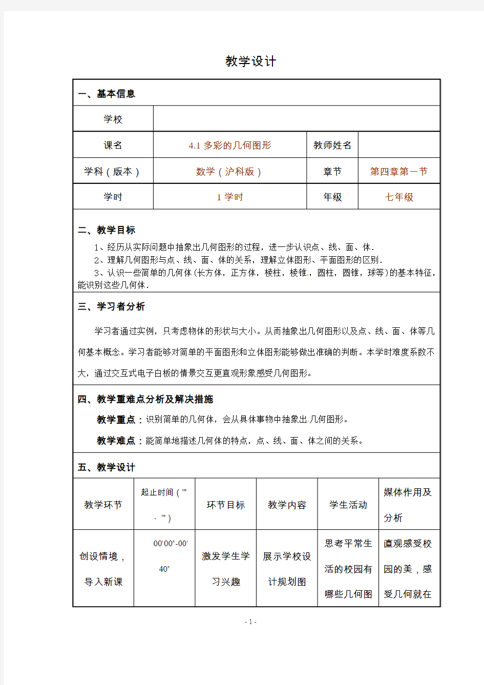 几何图形 优秀教案