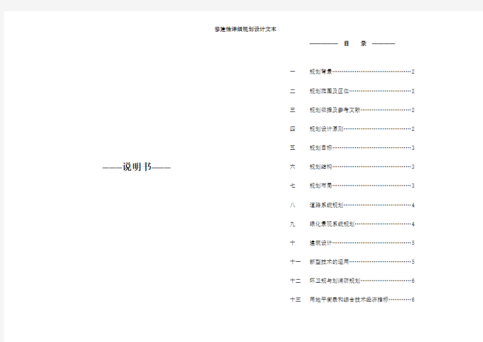 修建性详细规划设计文本