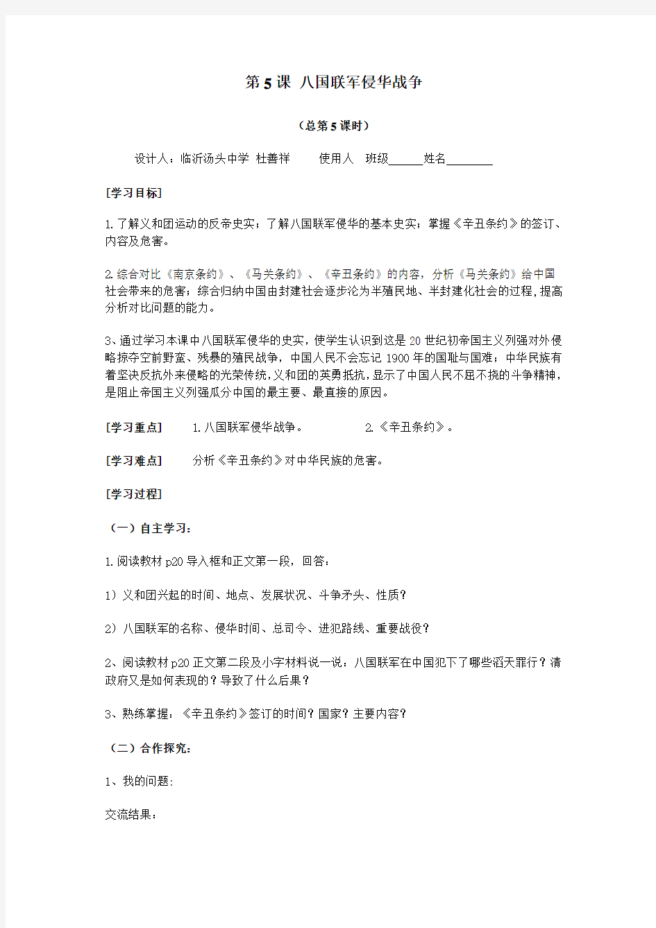 八国联军侵华战争教学设计教案