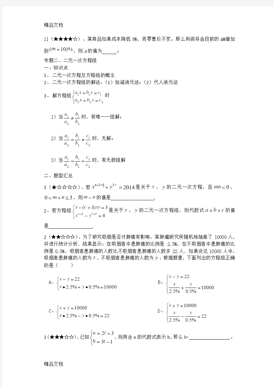 最新中考专题复习——方程与不等式(最全面的考点)