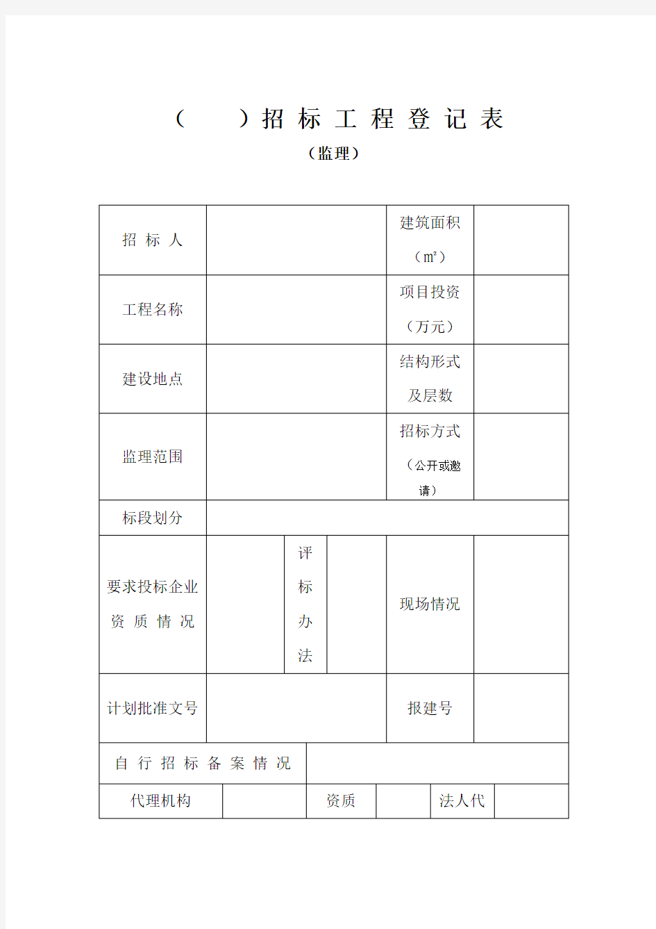 表格模板-招投标表格大全51页 精品