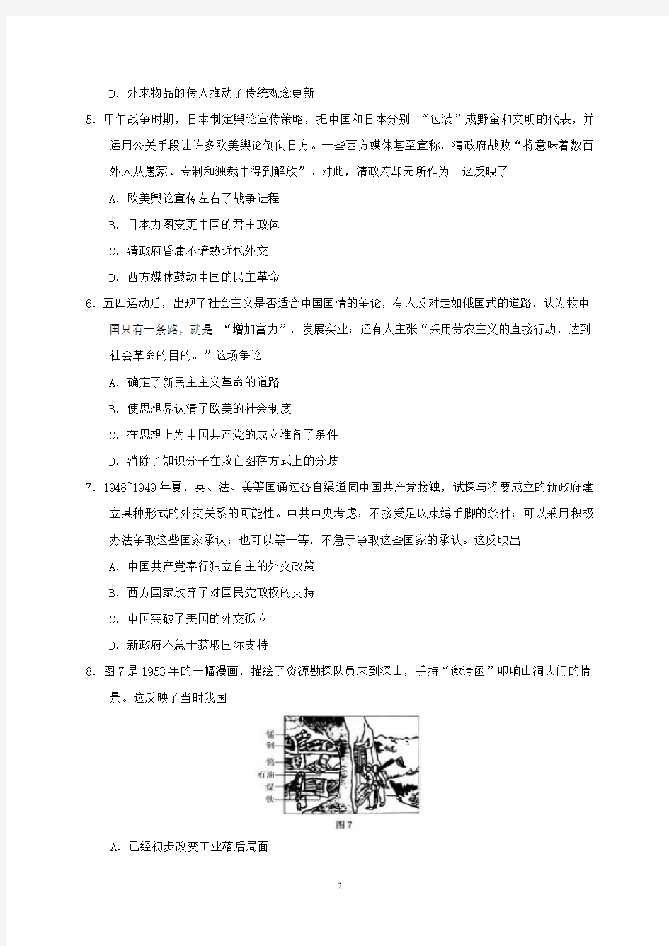 湖南省2018年高考历史试题及答案