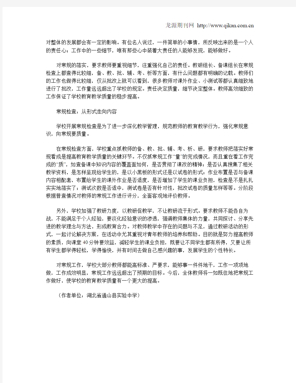 教学常规管理重在落实