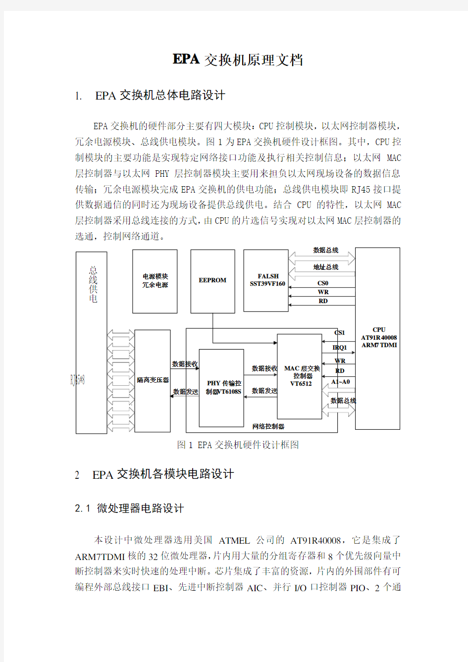 交换机工作原理文档