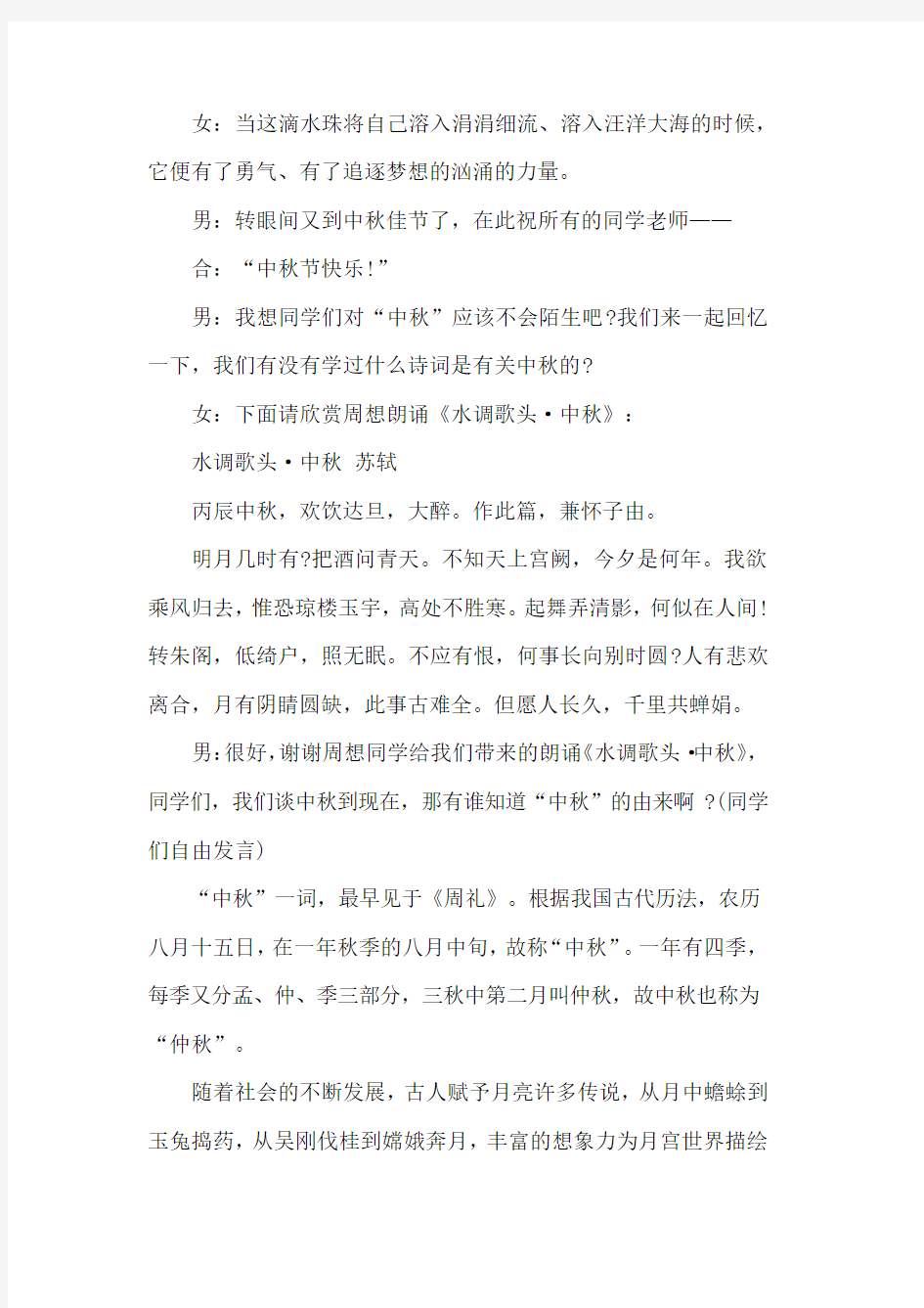 中秋班会方案(1)