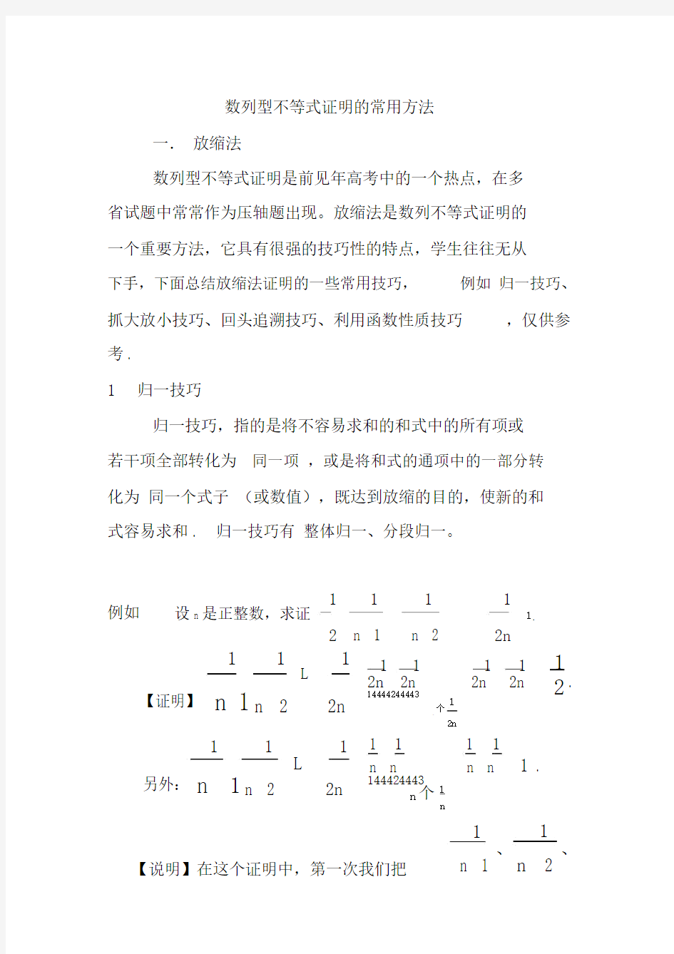 数列型不等式的证明.docx