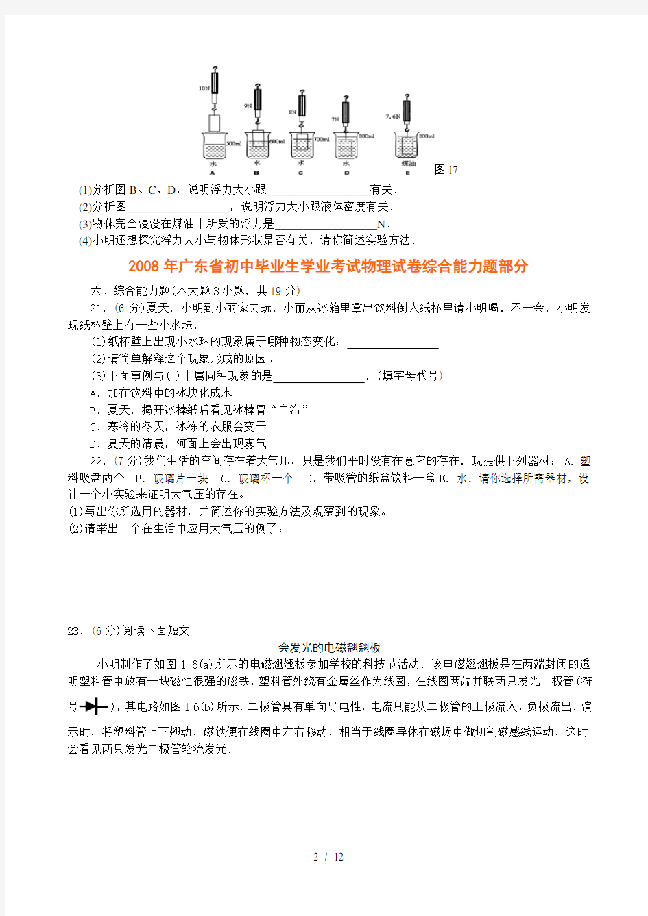 2007-2015历年广东物理中考卷综合能力题部分