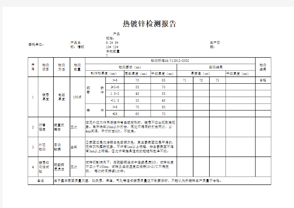 钢材热镀锌检测报告材质单 