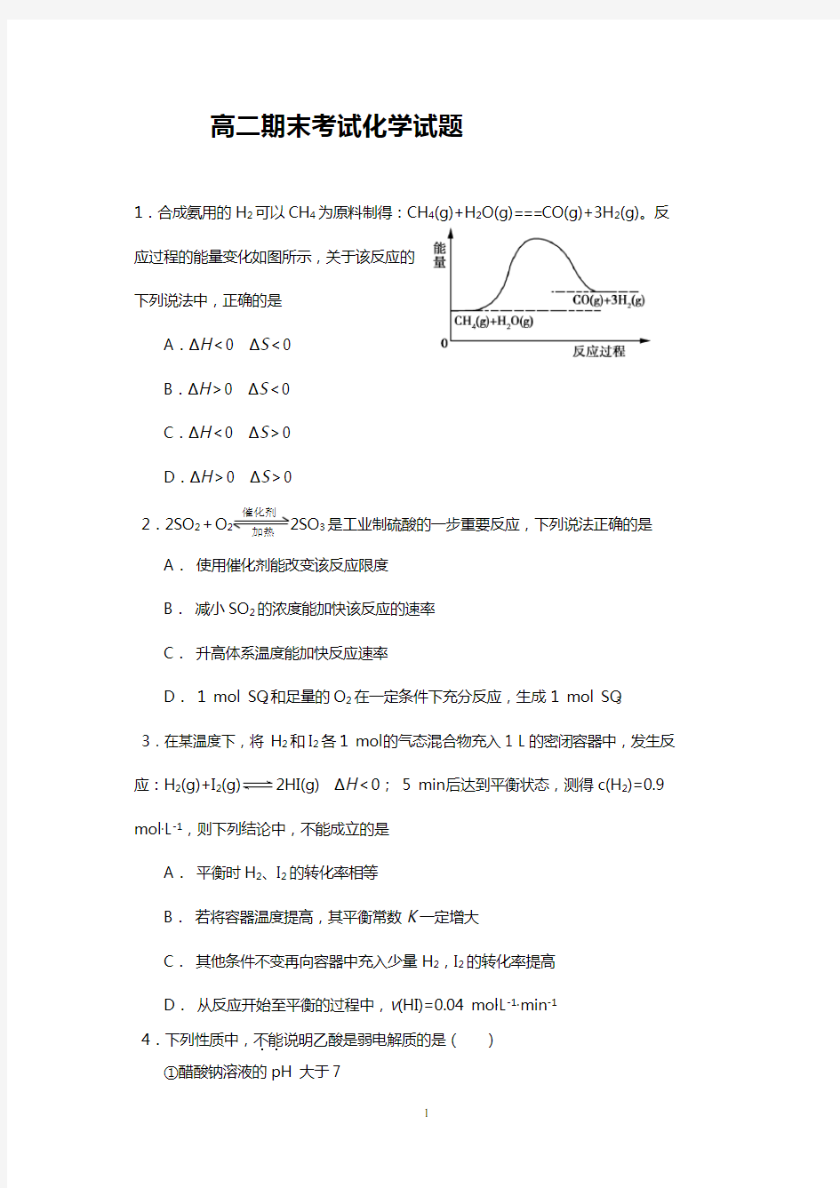 高二期末考试化学试题 