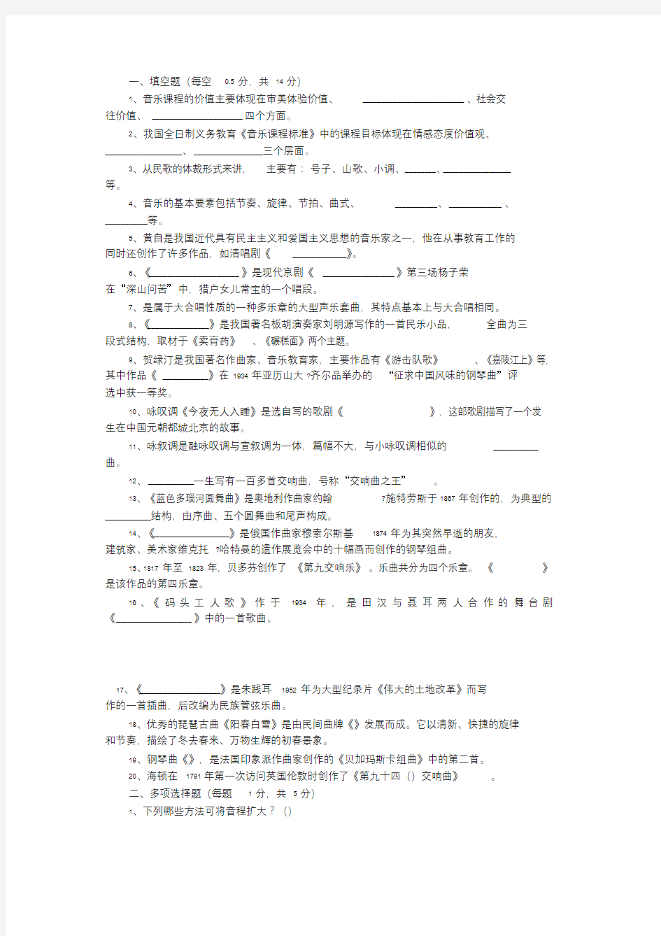 音乐考试试卷及参考答案.doc