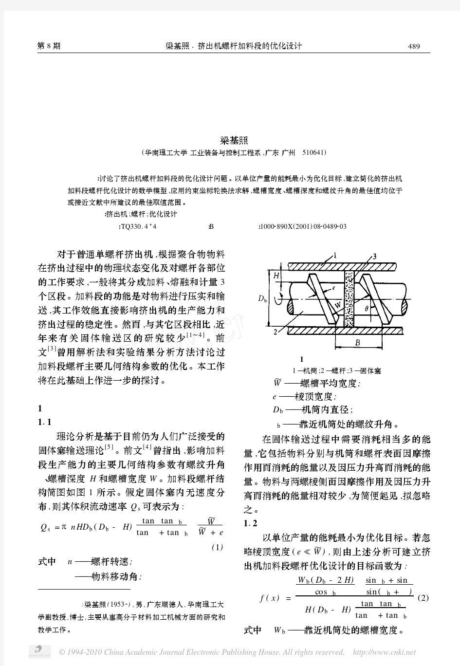 挤出机螺杆加料段的优化设计