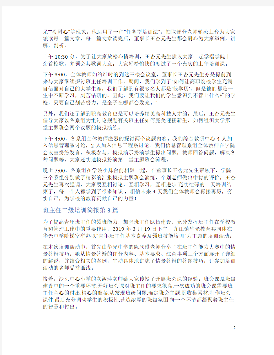 班主任二级培训简报4篇(一)