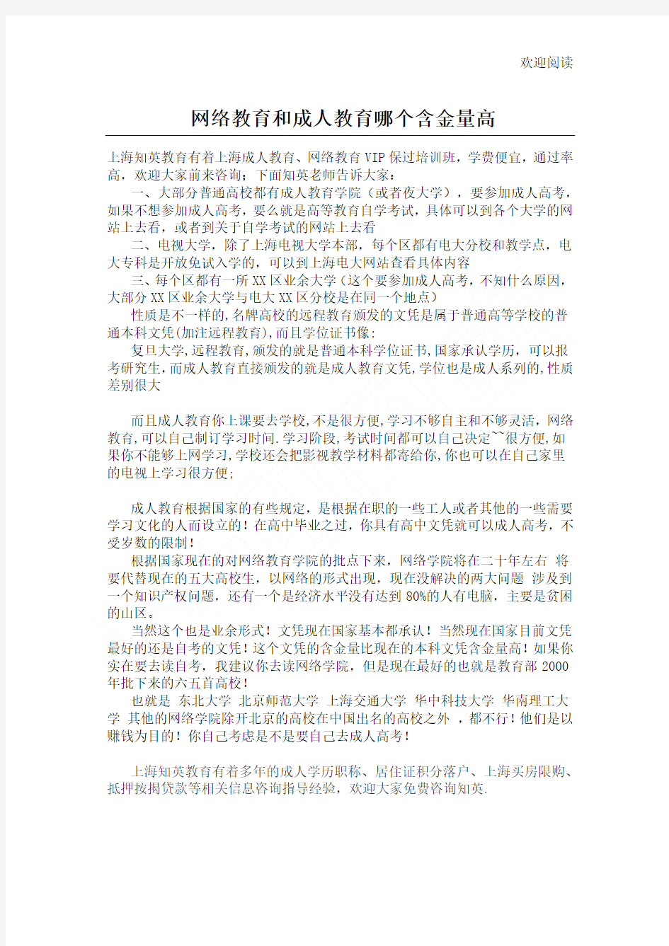 网络教育和成人教育哪个含金量高