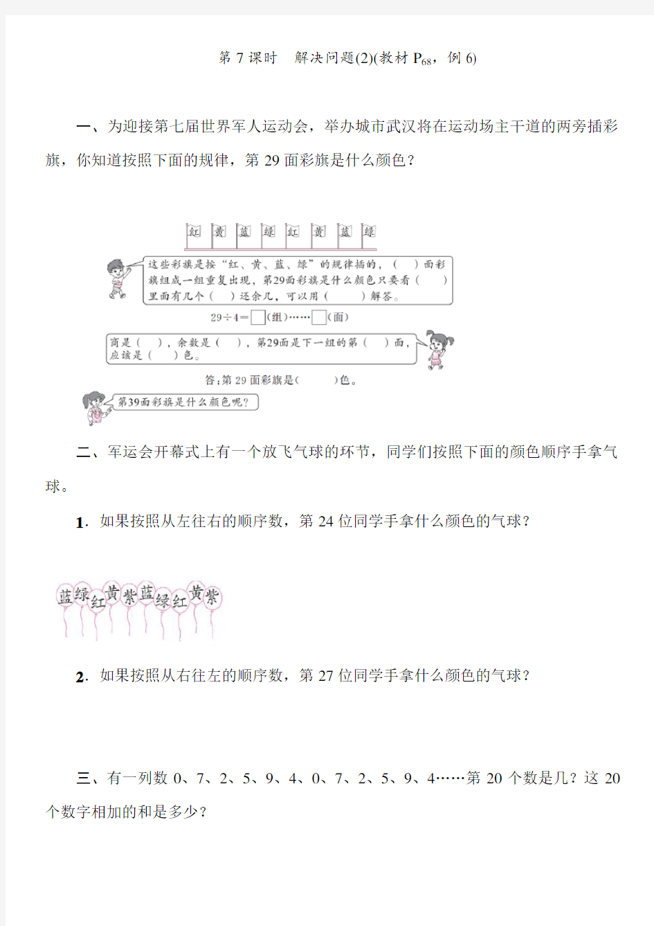 二年级下册 同步练习 第7课时 解决问题(2)