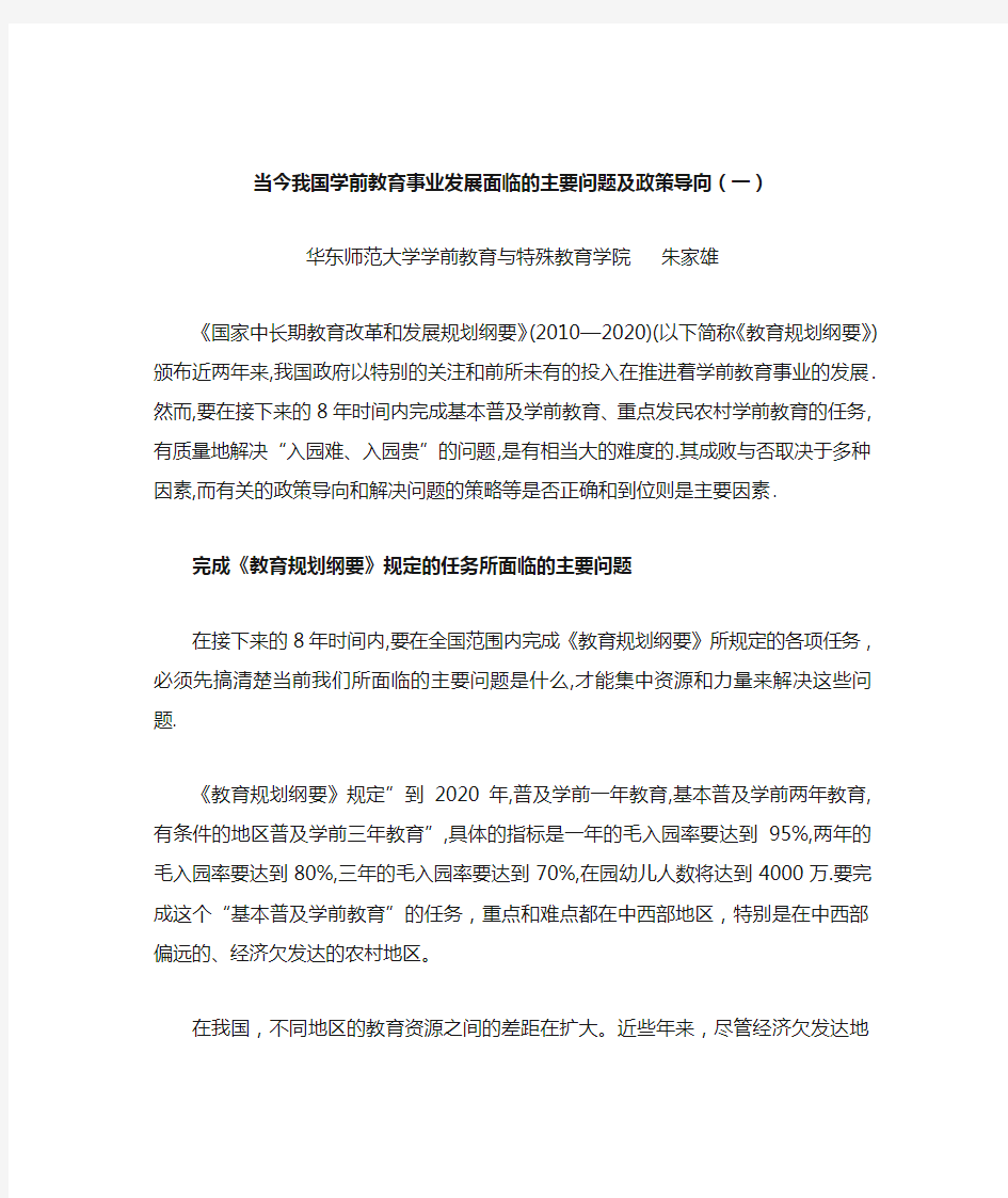 当前我国学前教育事业发展面临的主要问题及