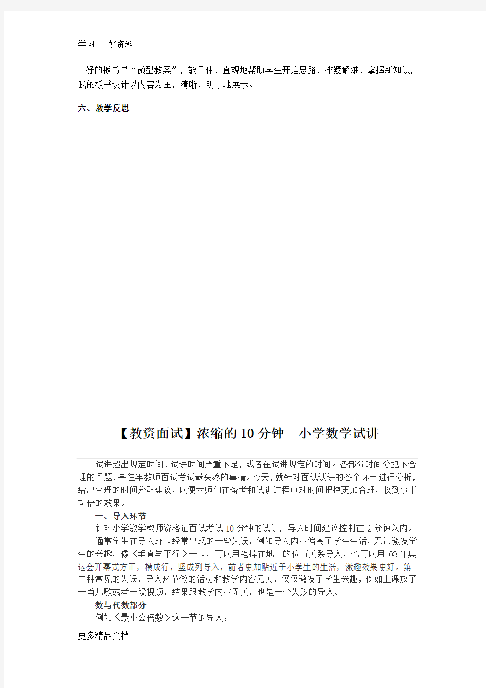 教师资格证面试教案模板汇编